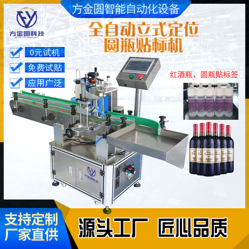 红酒全自动不干胶贴标机