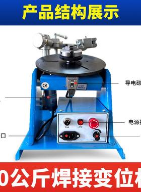 10公焊轻型组合式位自动焊接转台斤小型焊接变机氩80240弧环缝焊