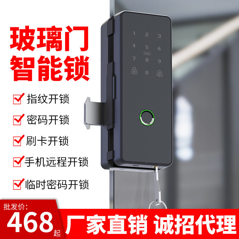 免开孔玻璃门指纹锁密码锁双开门办公室智能锁远程管理电子门禁锁