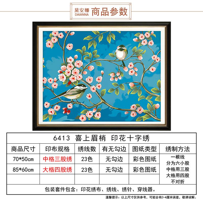 喜上眉梢装饰画十字绣新款客厅线绣简约现代风景花卉手工自己刺绣图片