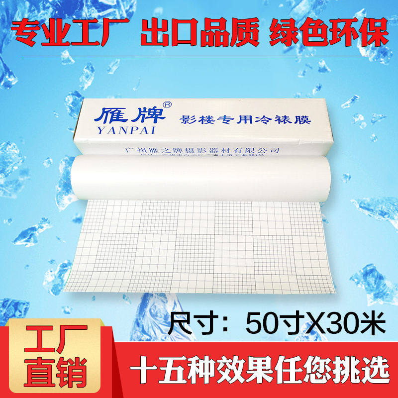 雁牌50寸影楼专用冷裱膜