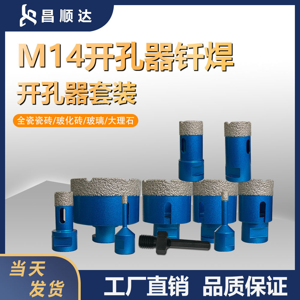 10PC跨境M14钎焊金刚石真空打孔器套装瓷砖玻璃大理石扩孔钻