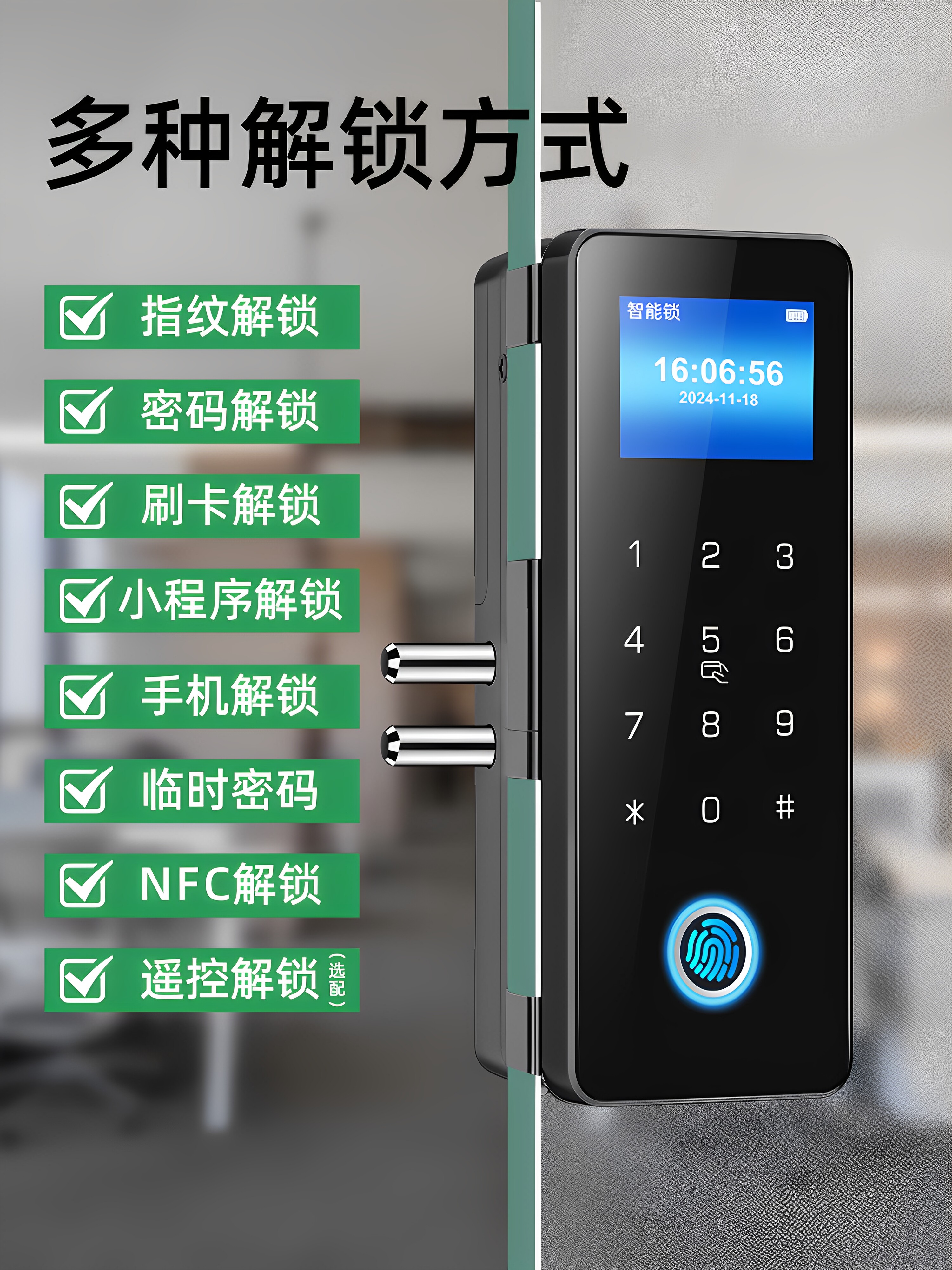 ?玻璃门锁指纹锁密码锁单开双开办公室门禁电子锁远程遥控智能门