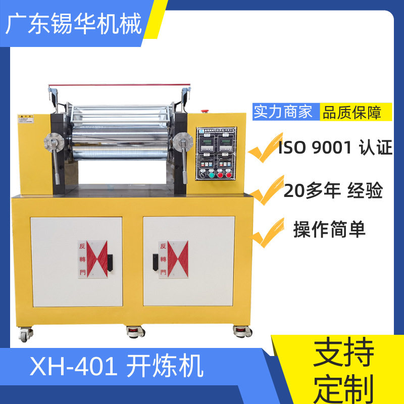 锡华 XH-401CEW-160 电加热水冷一体开炼机 橡胶开炼机 实验开