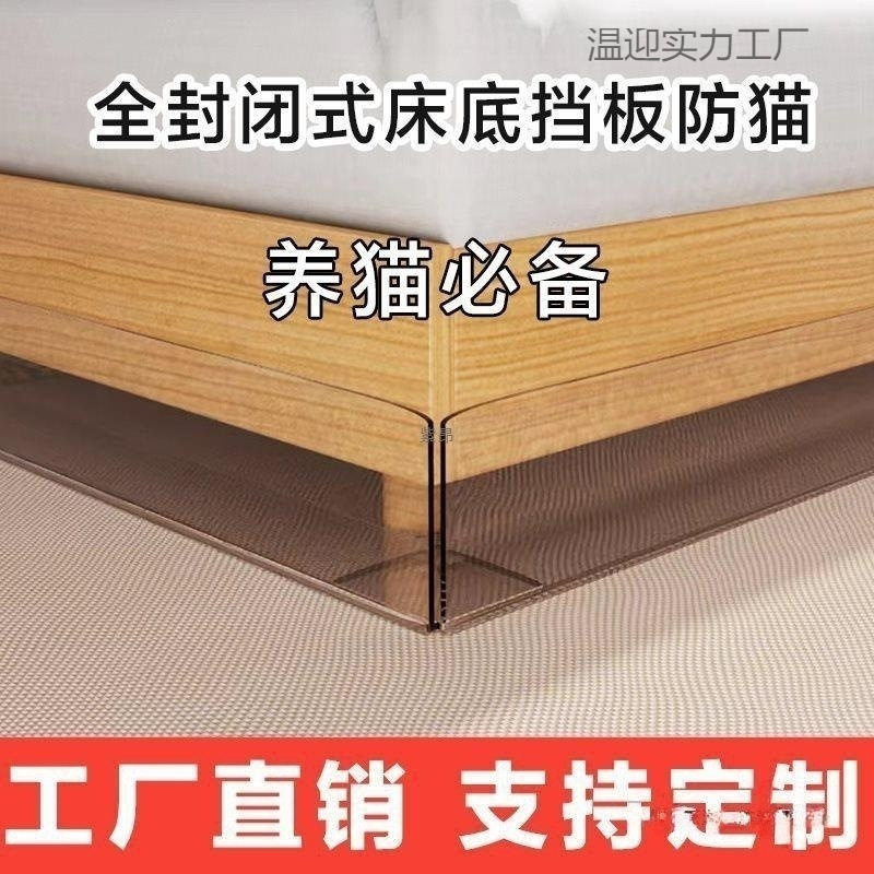 床底挡片透明挡板防猫防尘挡板桌面防缝隙条沙发床下封边批发包邮