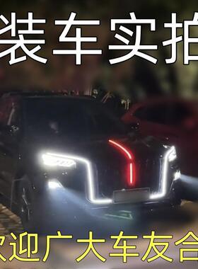 红旗H5大灯U灯HSSE5HS7流光灯H3PHEV中网流水LD龙须HQ灯带