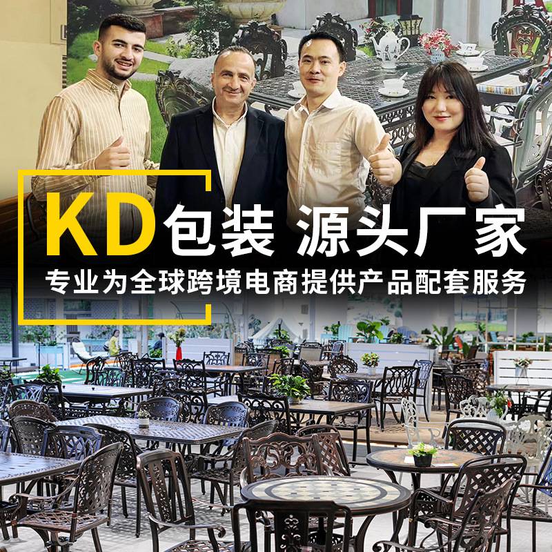 户外桌椅跨境KD包装休闲庭院阳台花园露天户外餐桌椅防水铸铝茶几