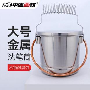 中画材大CPX不锈钢可提油画洗笔号桶盛笔筒洗笔器油洗画用品