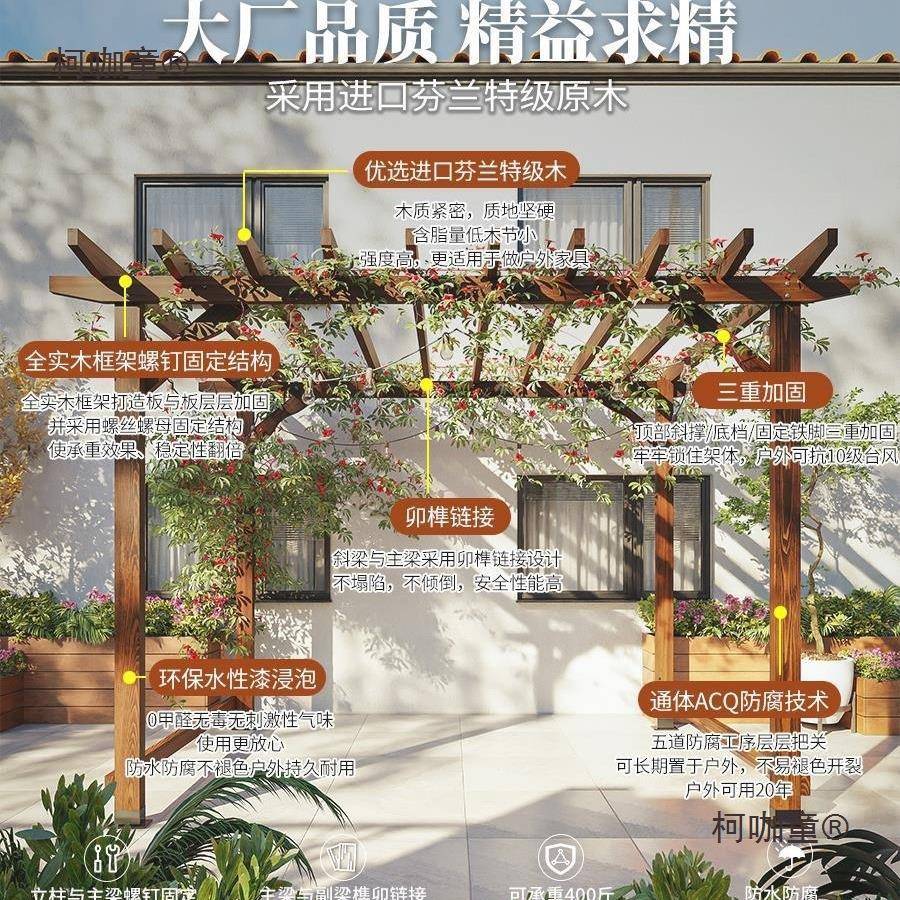 防腐木葡萄架庭院长廊麦户5外院子爬藤架子室太外亭子别墅凉亭花