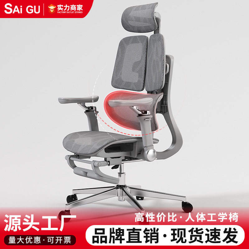 赛谷人体工学椅电脑椅可躺护腰靠背办公座椅家用久坐舒适电竞椅