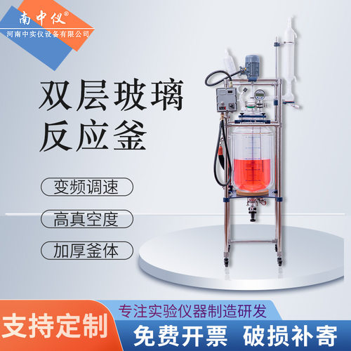 中实仪双层玻璃反应釜蒸馏生物合成化学夹套反应器耐高温耐腐蚀