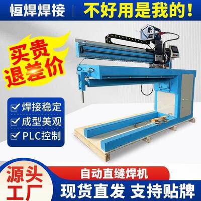 直缝焊机t$*&%sdl自动焊1米米直缝焊接接2氩弧气保焊设备焊可厂家