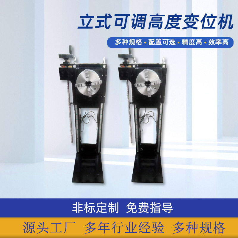 焊接卡盘旋转变位器立式可调高度变位机焊接转台变位机