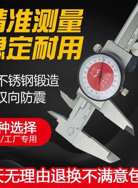 大阳不锈钢四震无品牌/0用带表卡尺游标50-1020300mm双向防高精度