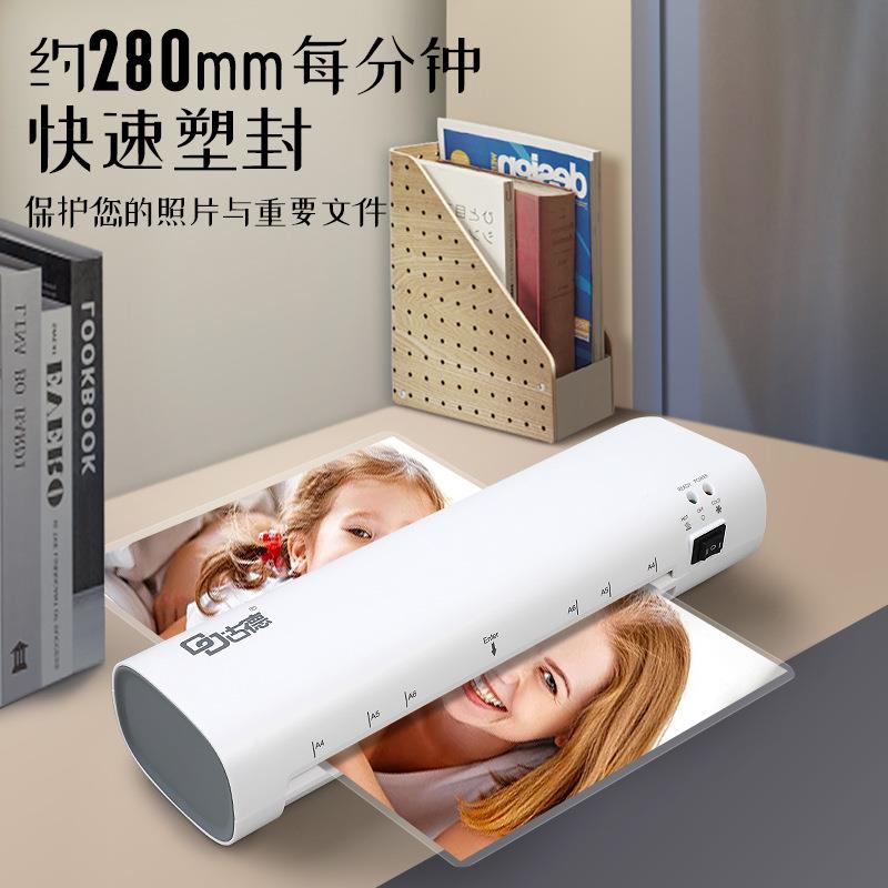 古德塑封胶机照片过塑机办公型塑封膜用相片小过家塑压膜A4塑封机