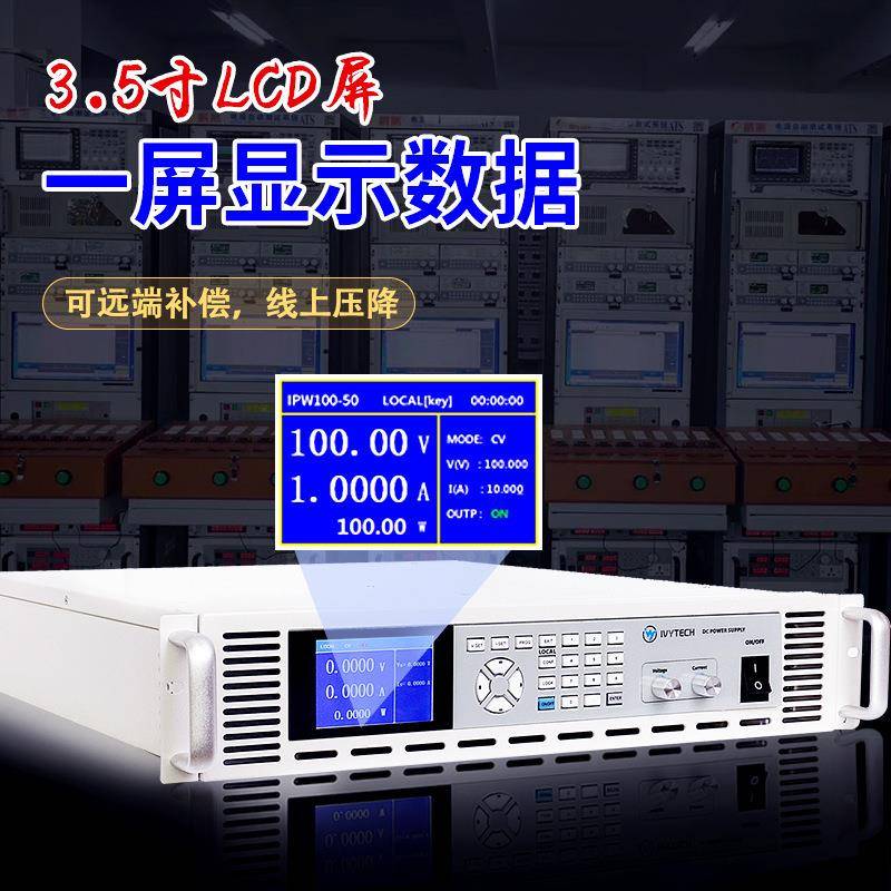 艾维泰科IP240IPW2400P0P大功率可编程直流源电机柜使用W4200W/30