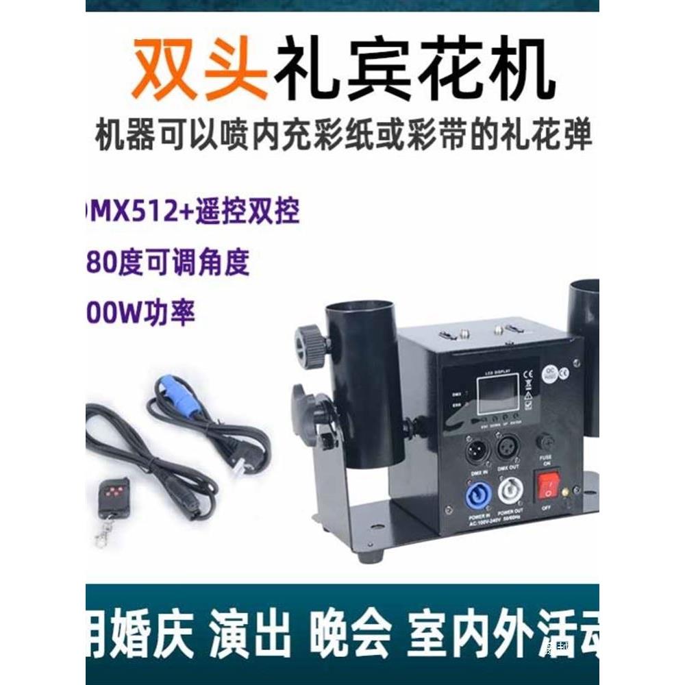 电子婚礼机双头礼花发射器礼炮机宾庆酒吧开业结婚纸气氛10喷机设