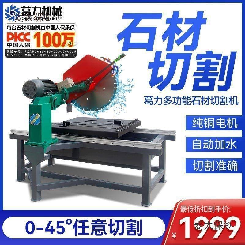 石切割机台大型式全自动切石机小型45角瓷砖大理度石无尘532麦太