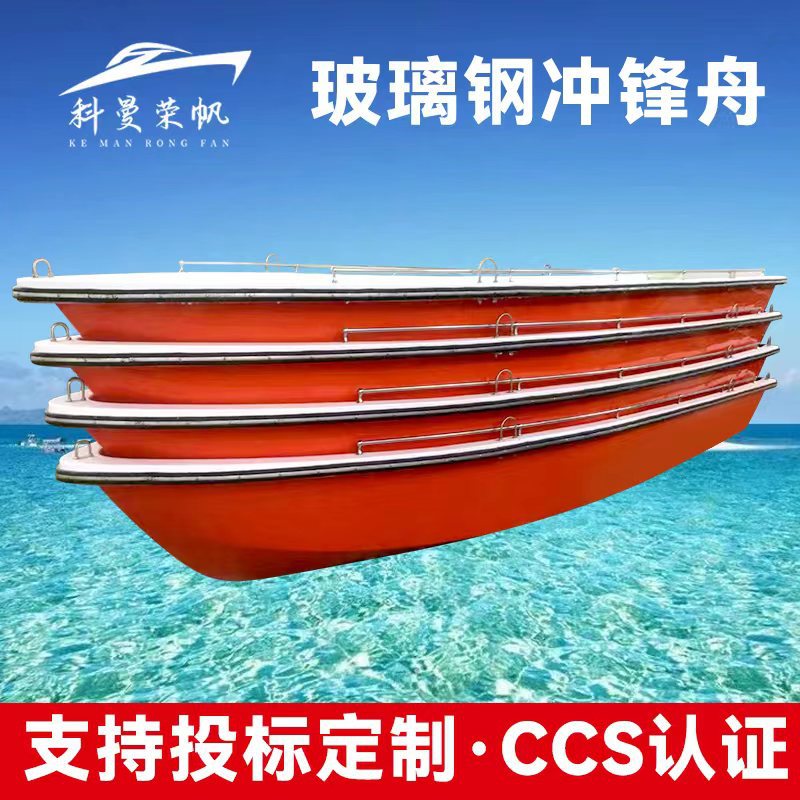 玻璃钢、铝合金冲锋舟源头厂家防汛投标 救生艇厂家直销现货供应
