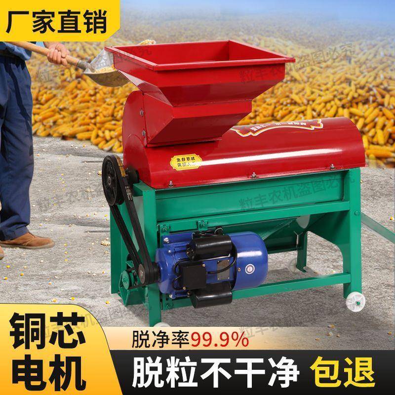 三轴锰钢甩锤电MEG脱动玉米粒机全自动两干湿用型打谷械机打包谷