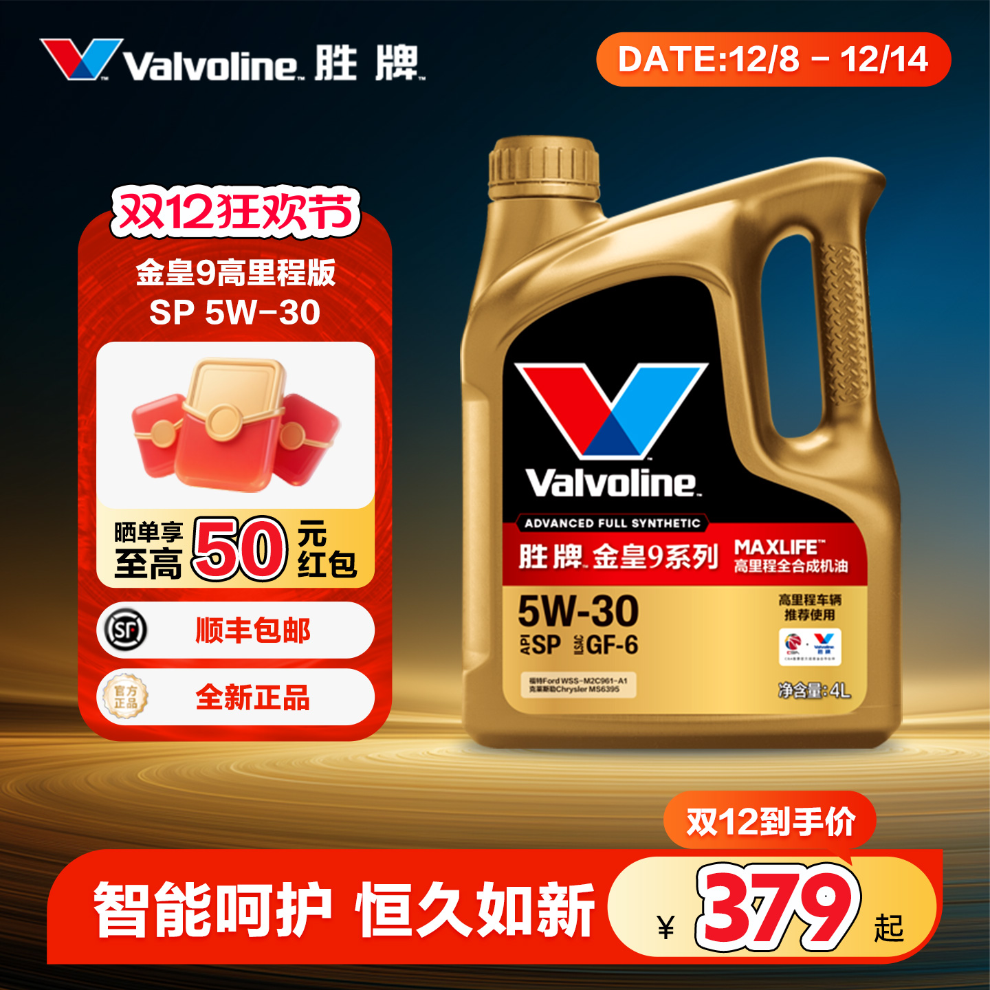 胜牌金皇9MaxLife全合成机油