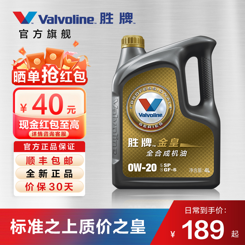 胜牌金皇经典款全合成机油