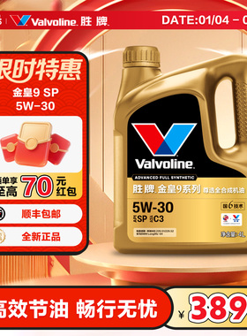 胜牌（VALVOLINE）金皇9 尊选全合成机油发动机润滑油5W-30 SP C3
