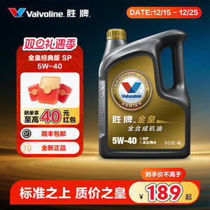 胜牌(Valvoline)金皇经典版全合成机油发动机润滑油 5W-40 A3B4
