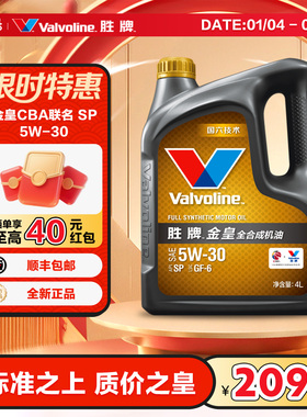 胜牌（VALVOLINE）金皇CBA联名全合成机油 润滑油5W-30 SP GF-6