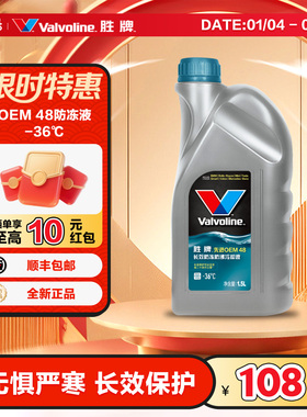 胜牌(Valvoline)长效防冻防沸冷却液 防冻液 蓝色 -36℃ 1.5L