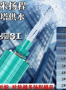 多溉级潜水泵高压高扬程220v农灌家用小型井水83用0v三TFQ相抽水