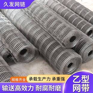305844不锈钢网带金属输送带机输洗送带流水清传送网带线乙型网带