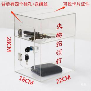 克力透明失大物招领收箱认领箱便民投票箱纳捐款箱挂亚墙小号