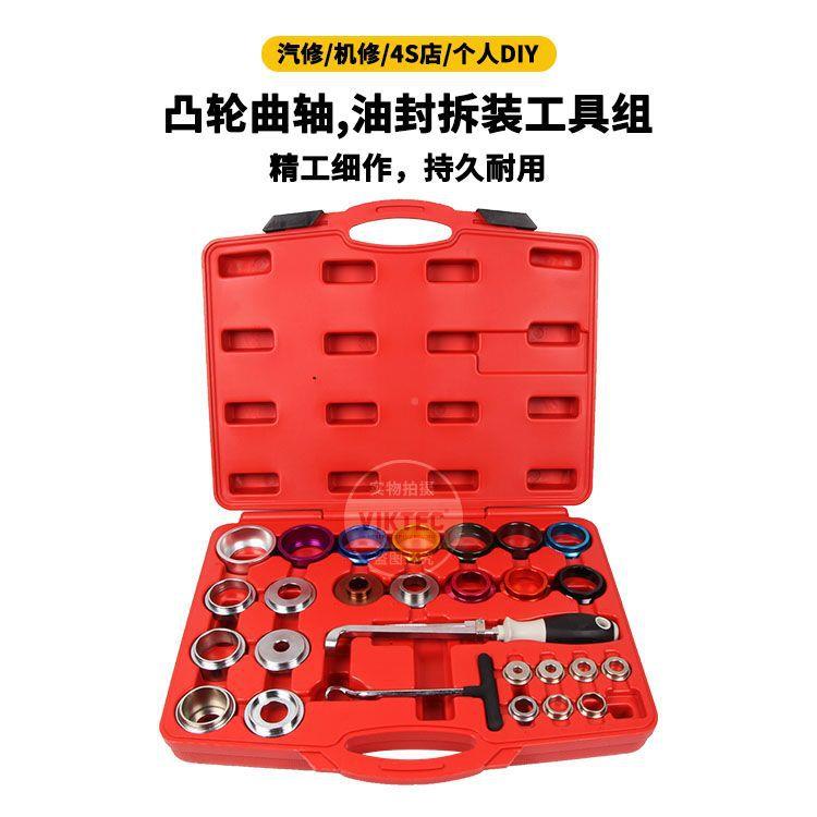 27件轮轴拆装工具组267曲轴油封工具油封封拆装凸工具油油封安装
