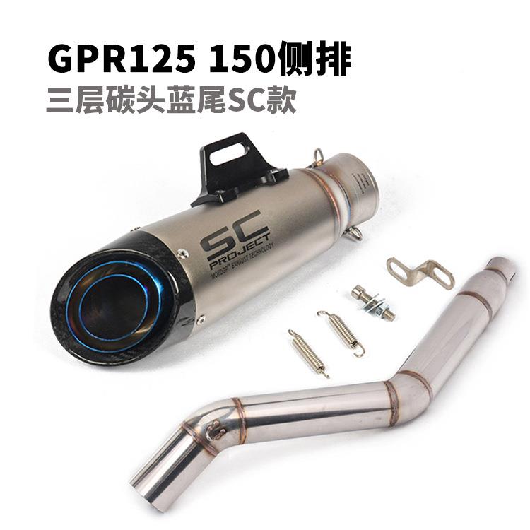 阿普中利亚GPR125GR150P段PYYZGR125150摩托跑车改装吉村SC排气管