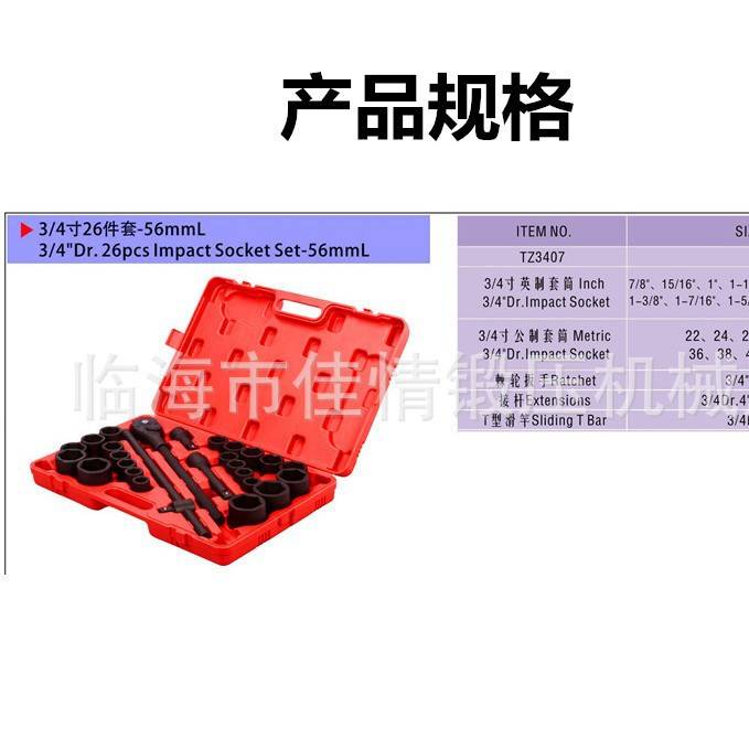 3/4寸重型40CR气动套筒驱动接口19.05mm风炮短套筒头组合26件套装