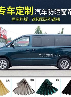 江M淮瑞风M5M4M63专用长安睿行M7RDN汽0M8M090遮阳帘车窗帘