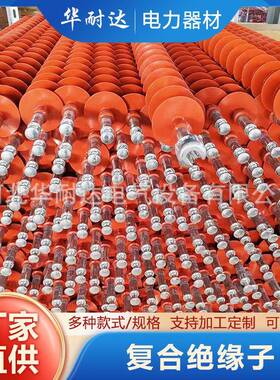 复合缘子FX绝WB0一110/复合绝缘1悬式玻璃陶瓷高电压