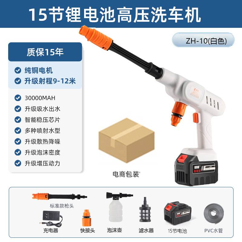 10代白色无线清洗机 Wireless cleaning machine 无绳高压洗车器