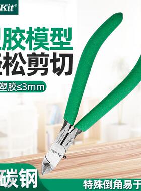 宝工-塑胶LNT模型专钳电子高钳达拼装斜嘴钳薄单刃斜口钳剪钳用PM