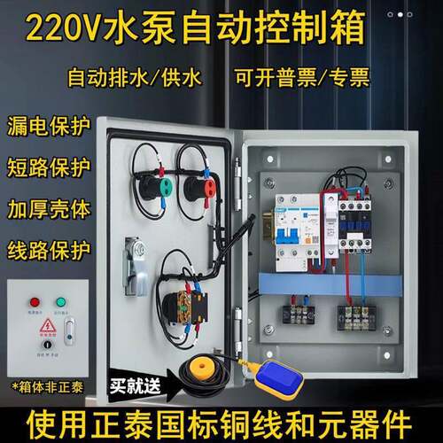 家用控一【普通漏泵控制箱220停V浮球水位控制箱手动自一水动启动