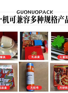 机国812诺L型膜塑封膜包装机全自动封切机缩纸盒封切热收收缩包装