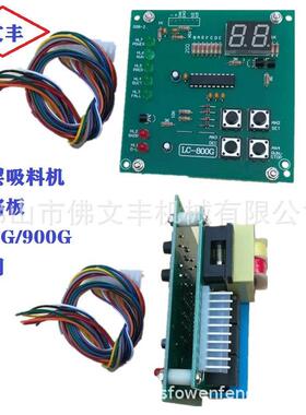 8吸料机0电路板00G90G上料机电路板真WF-800G空吸料双层电脑机版