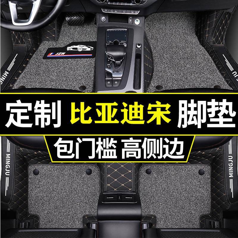比汽宋脚垫全包亚围专用2019NCU迪款18款17款2016全包丝圈车脚垫