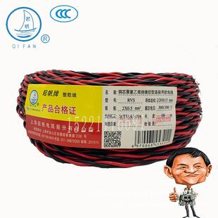 起帆电线花线RV/2*0.5/0.75/1.5/2.5/46无品牌/平方双S铜芯阻绞燃