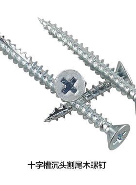 Woodscrew字s十槽沉头蓝白锌割尾木螺钉木工板家具专用UIU螺丝