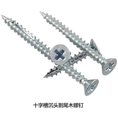 Woodscrew字s十槽沉头蓝白锌割尾木螺钉木工板家具专用UIU螺丝