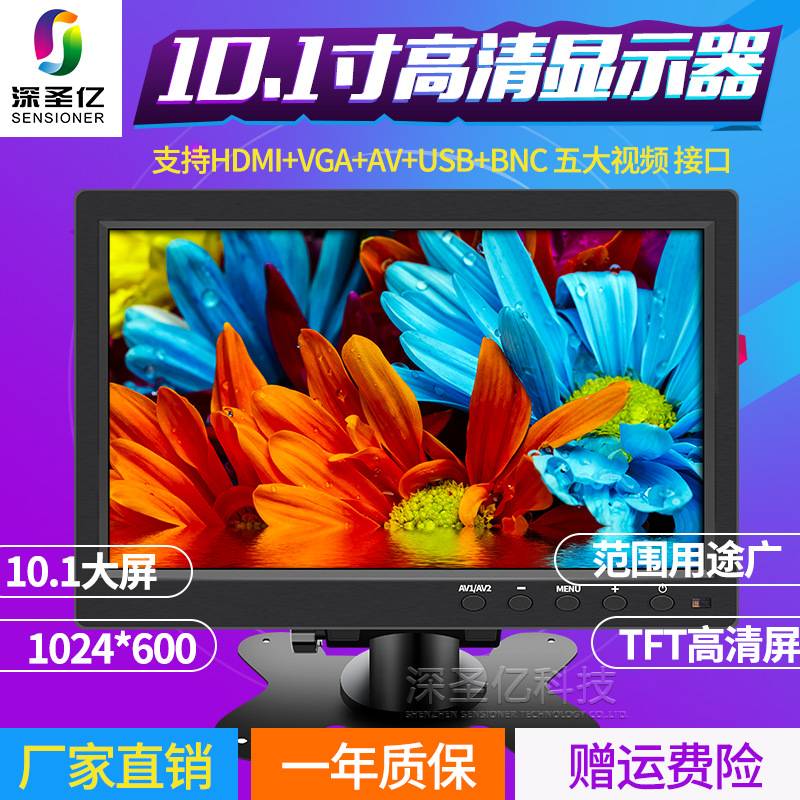 10.1寸高清监控液晶屏显示器HDMI VGA AV BNC 安防监控电脑显示器