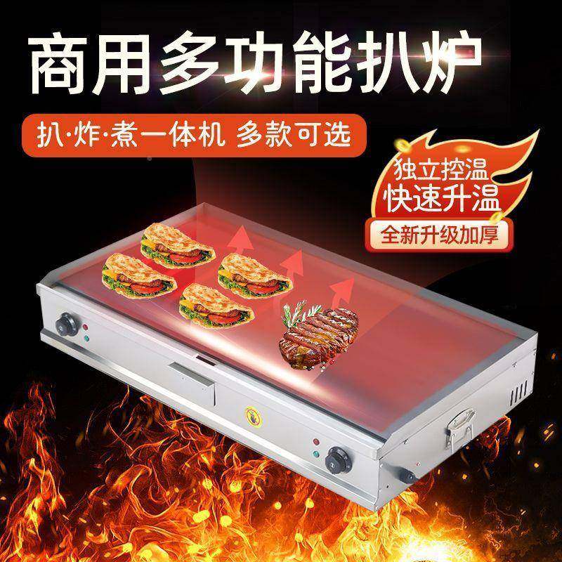 电扒炉商用铁板烧铁摆板专手抓饼机烤鱿鱼汉407堡烤冷用面一摊体