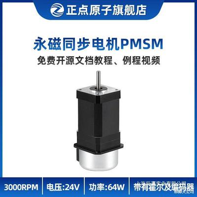 正点原子永磁同步电PS无品牌/定MFOC机控制MPID闭环额转速3000RPM